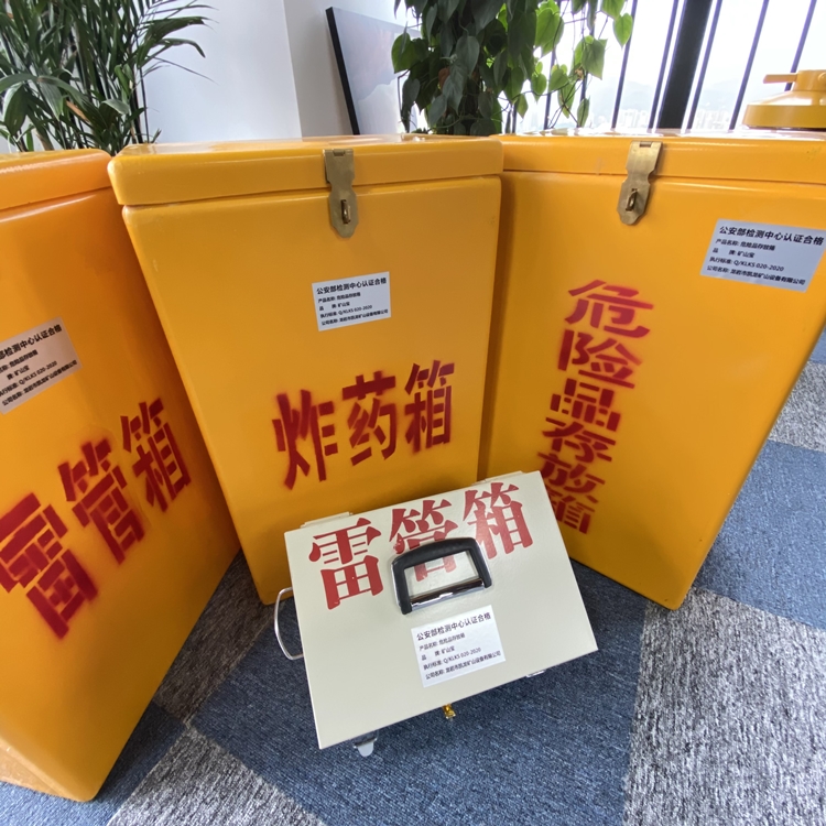 浮梁火工品存放箱 手提式雷管炸药箱的材质特性与标准规格解析