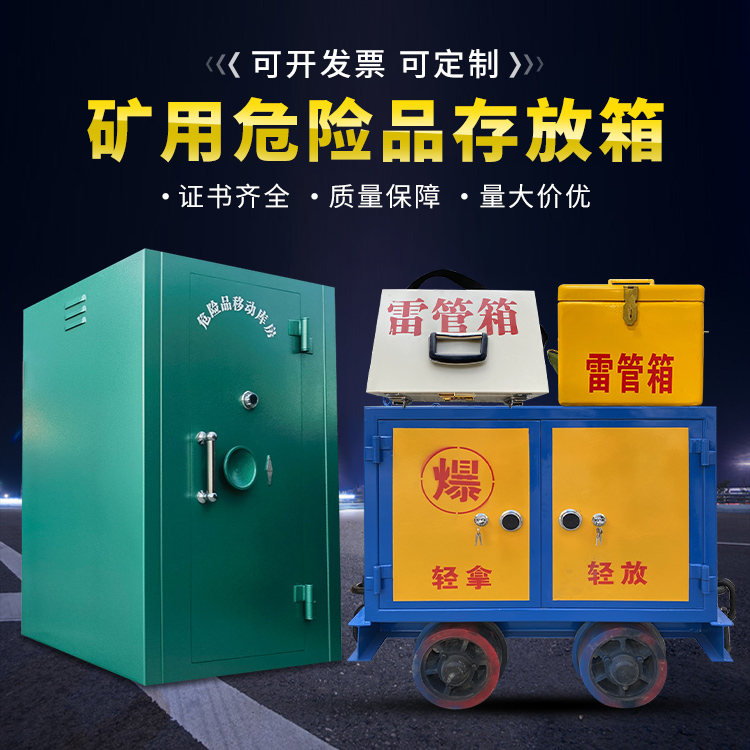 浮梁移动式火工品箱 危险品存放柜的结构设计与防爆机理探析
